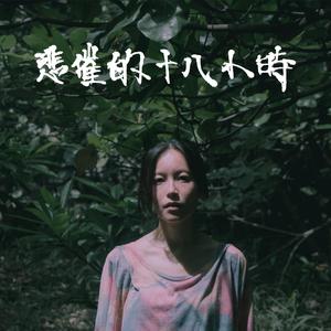 春谷美雨归来免费观看
